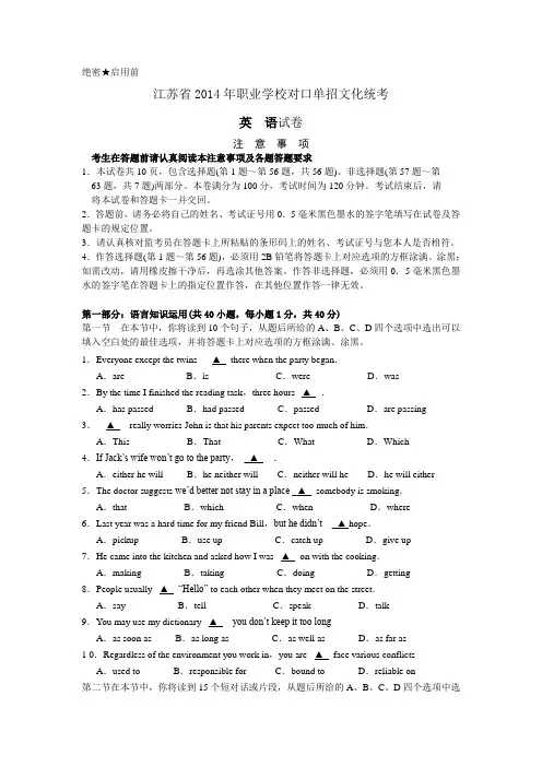 江苏省职业学校对口单招英语试卷(含答案).doc