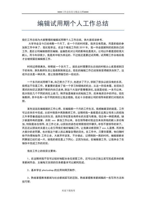 2019年最新编辑工作个人总结范文工作总结文档【六篇】