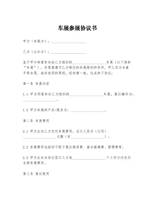 车展参展协议书模板