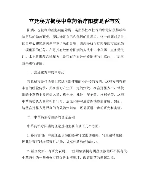 宫廷秘方揭秘中草药治疗阳痿是否有效