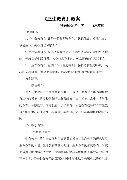 三生教育教案.doc