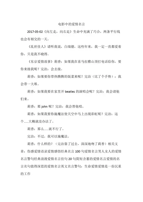 电影中的爱情名言