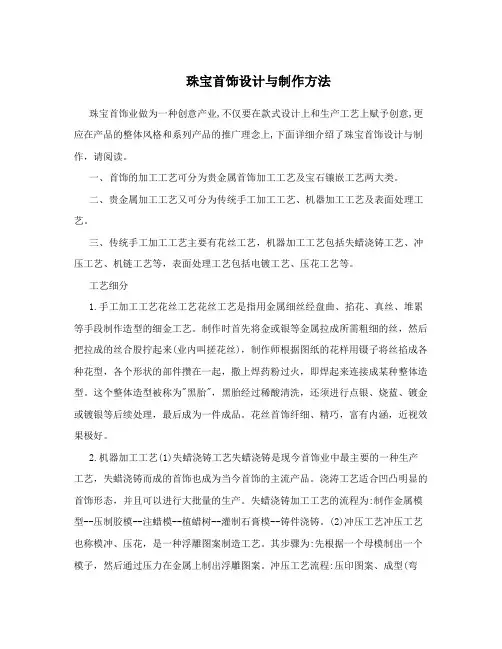 珠宝首饰设计与制作方法