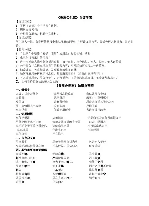 鲁周公世家自读学案及文言知识点整理