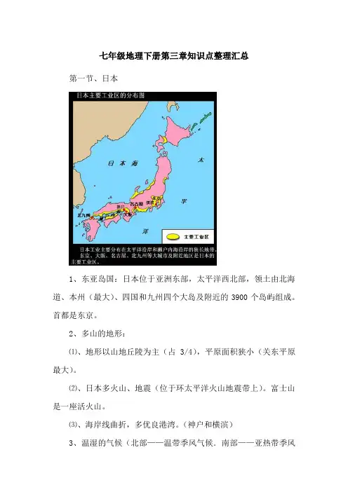七年级地理下册第三章知识点整理汇总