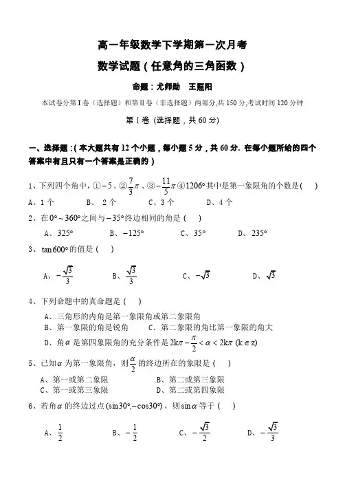 高一年级数学下学期第一次月考