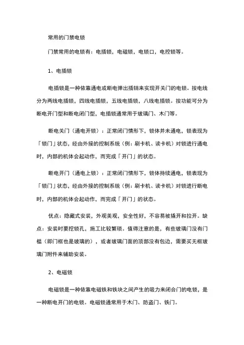 常用的门禁电锁