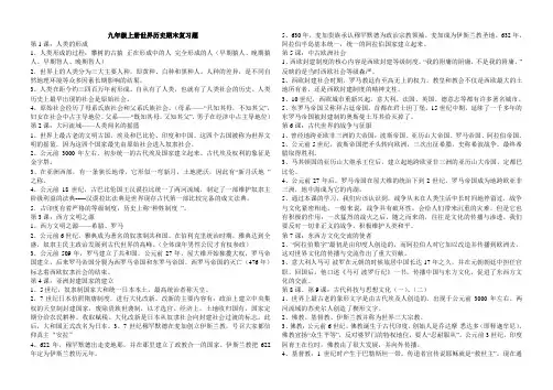 九年级历史上册期末复习题