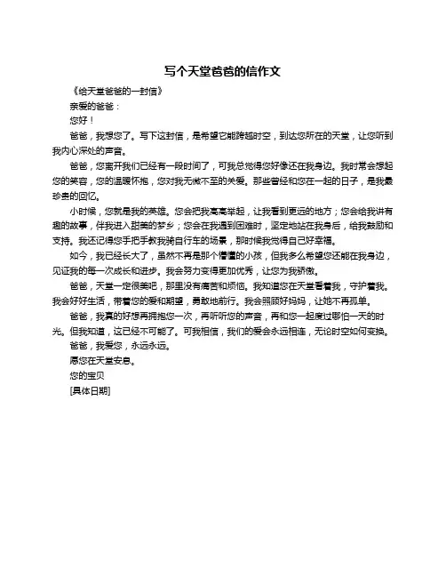写个天堂爸爸的信作文