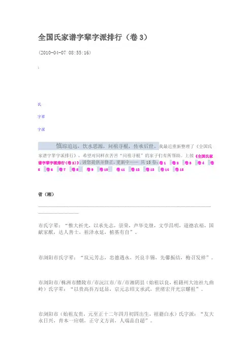 全国杨氏家谱字辈字派排行