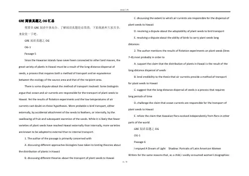 GRE阅读真题之OG汇总