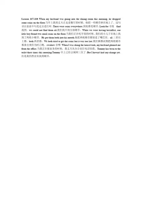 新概念第一册第117-118课重点知识