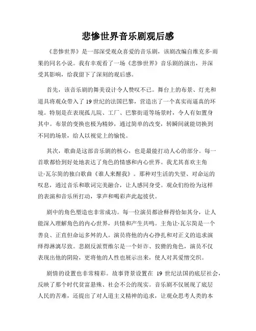 悲惨世界音乐剧观后感