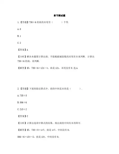 小学数学西师大版第六册第三单元 三位数除以一位数的除法三位数除以一位数-章节测试习题(1)