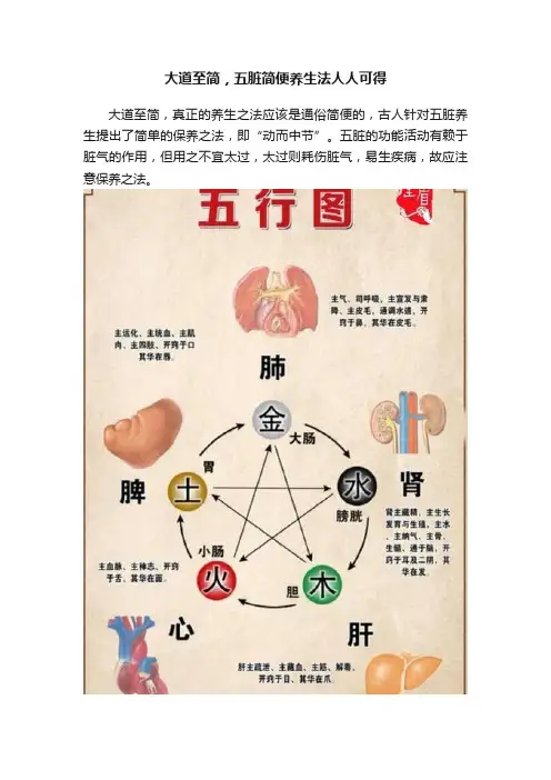 大道至简，五脏简便养生法人人可得