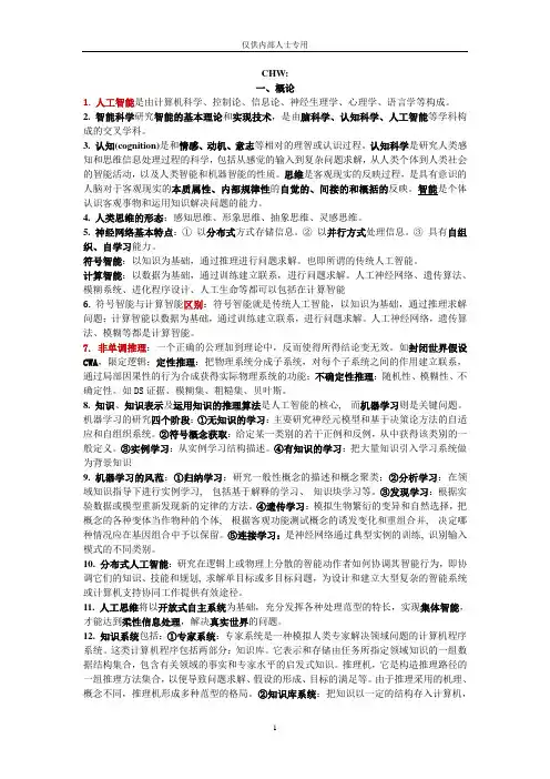 人工智能知识点总结