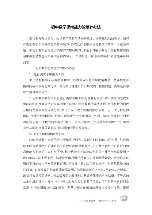初中数学思维能力的培养办法