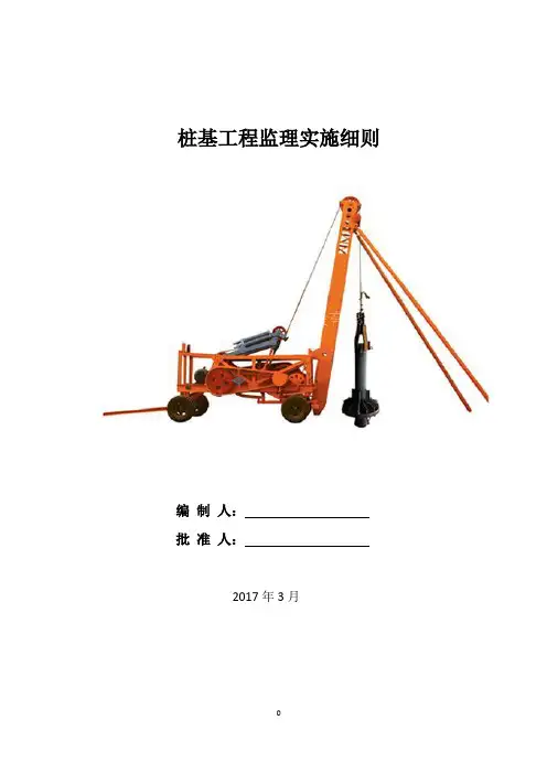 嵌岩桩监理细则