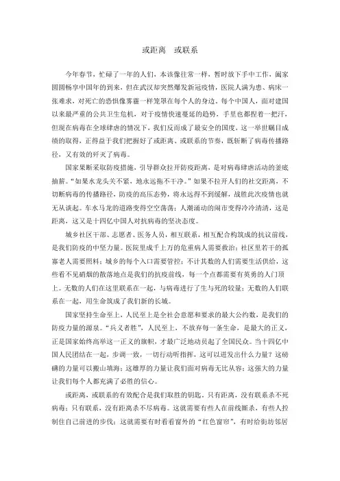 2020高考作文《或距离 或联系》(山东卷)
