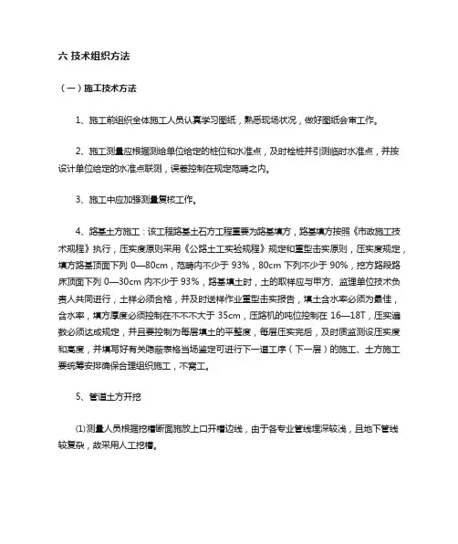 施工技术组织措施
