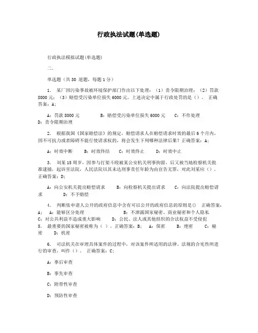 行政执法试题(单选题)