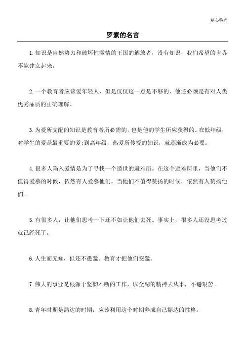 罗素的名言