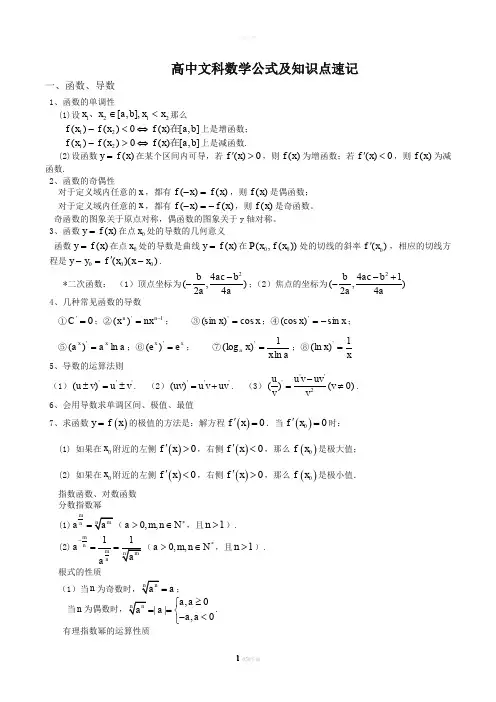 高中数学公式及知识点总结大全(精华版)