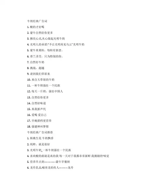 牛奶的经典广告词