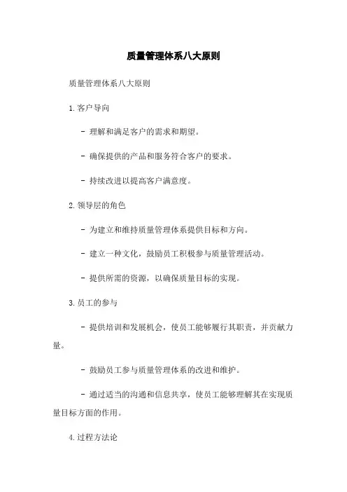 质量管理体系八大原则