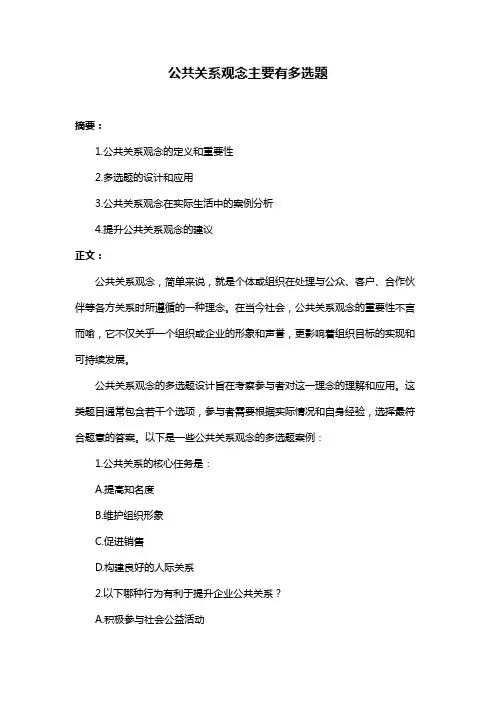 公共关系观念主要有多选题