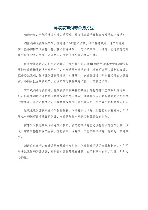 环境表面消毒常用方法