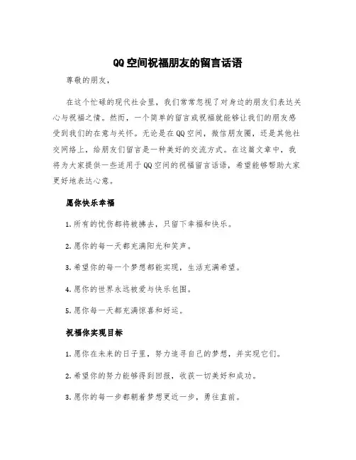 qq空间祝福朋友的留言话语