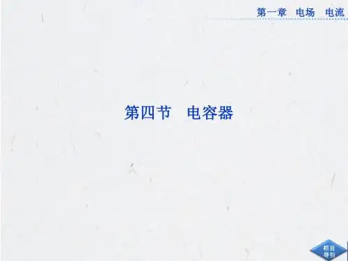 人教版物理选修1-1课件：第一章第四节
