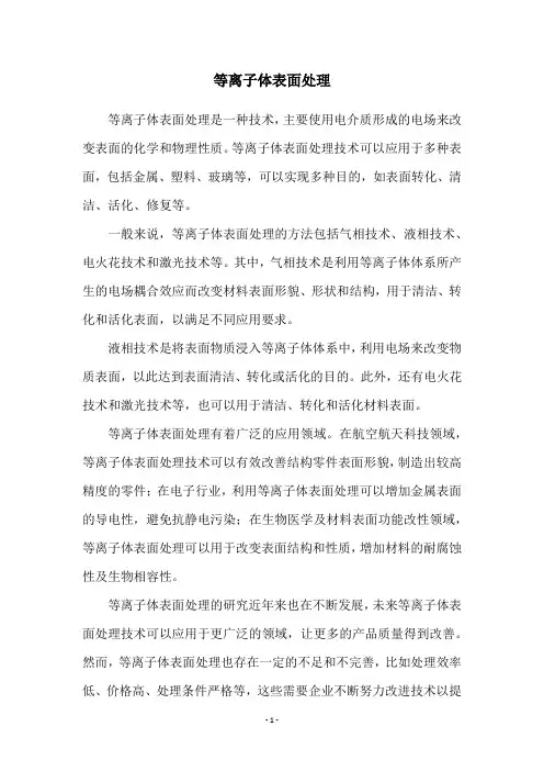 等离子体表面处理