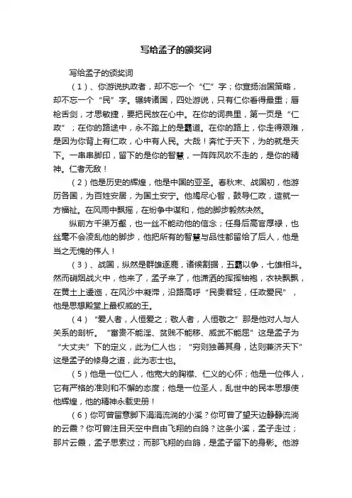 写给孟子的颁奖词