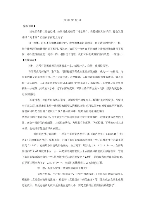 多种方法自制密度计