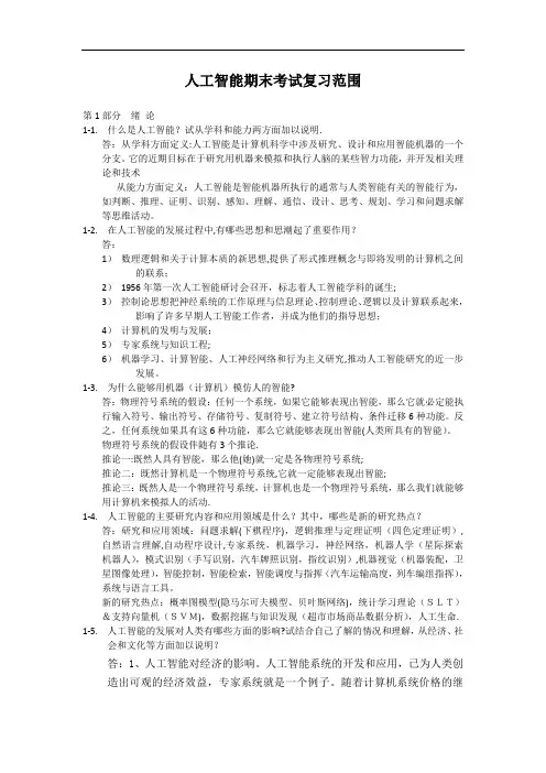 人工智能期末考试复习提纲(工硕)