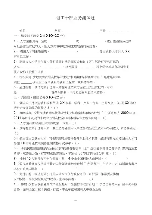 组工干部业务测试题(人才工作)