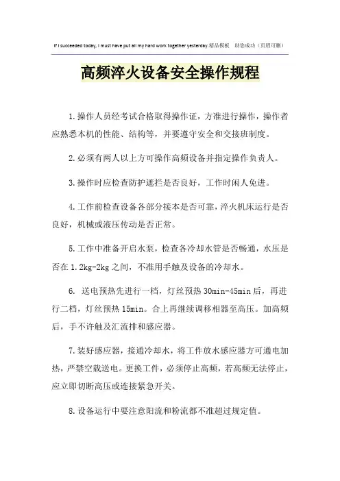 高频淬火设备安全操作规程