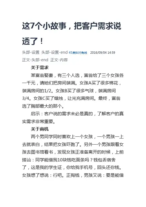 这7个小故事,把客户需求说透了