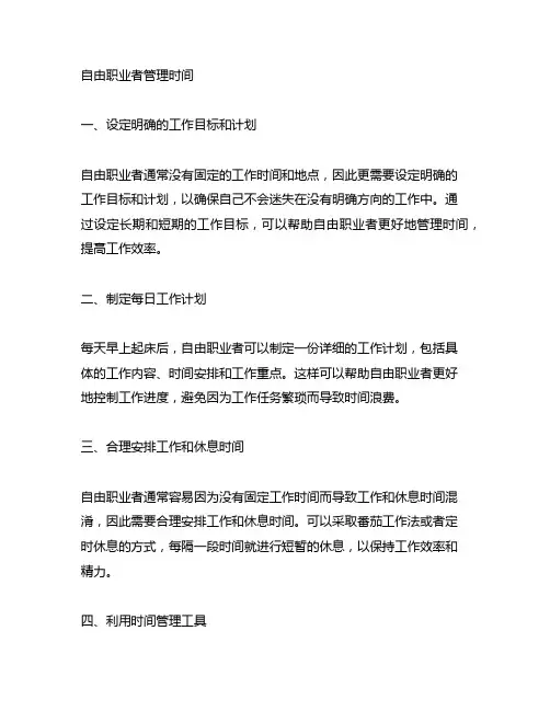 12种自由职业者管理时间的高效方法