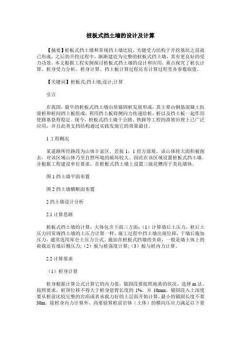 桩板式挡土墙的设计及计算