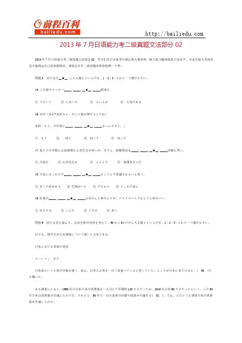2013年7月日语能力考二级真题文法部分02