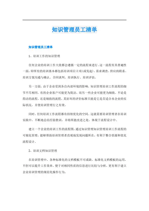 知识管理员工清单