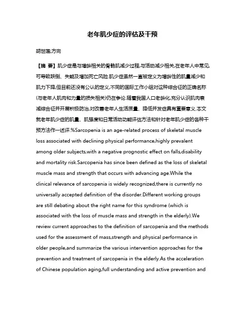 老年肌少症的评估及干预