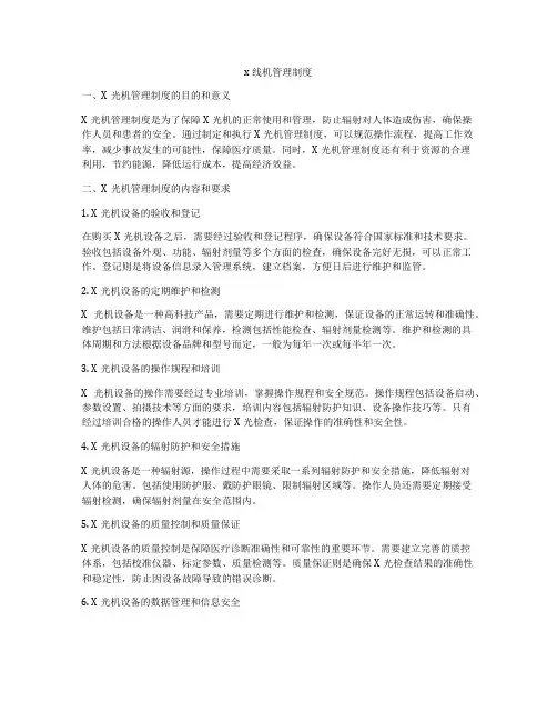 x线机管理制度