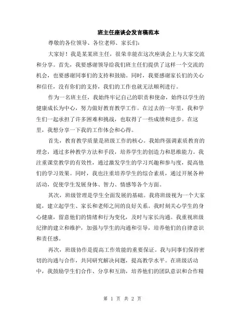 班主任座谈会发言稿范本