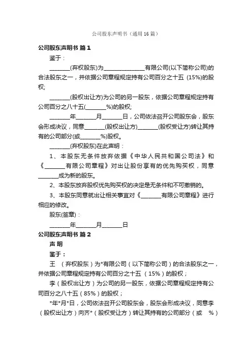 公司股东声明书（通用16篇）