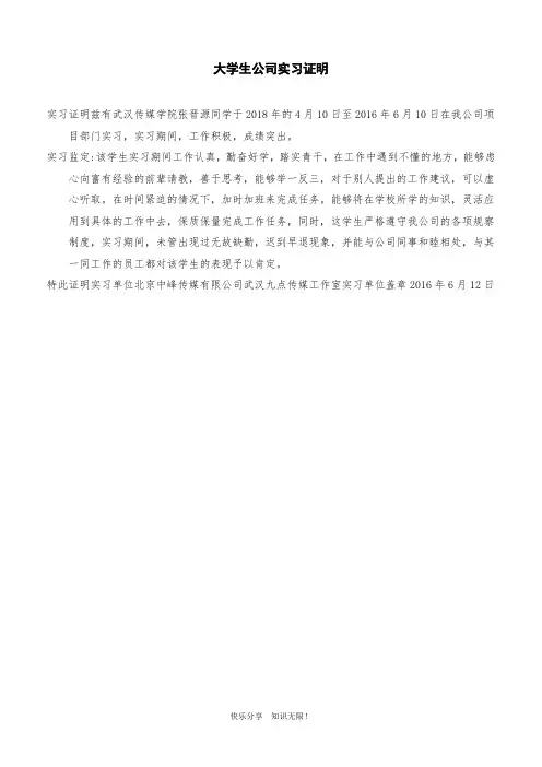 大学生公司实习证明