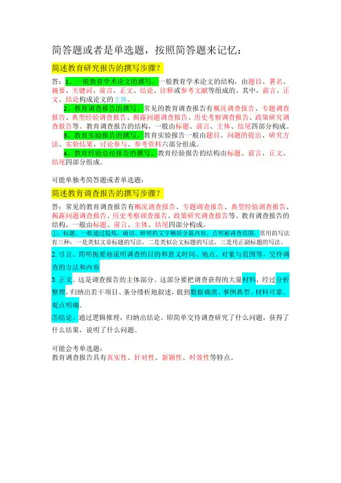 简答题：教育研究报告撰写的一般步骤 整理